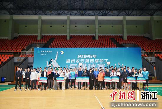 比赛合影留念。&nbsp;农行温州分行&nbsp;供图