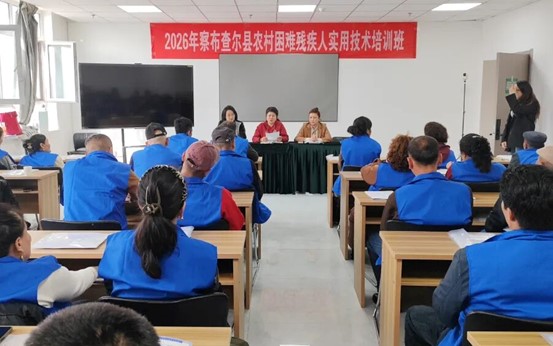 察布查尔县举办农村困难残疾人实用技术培训班