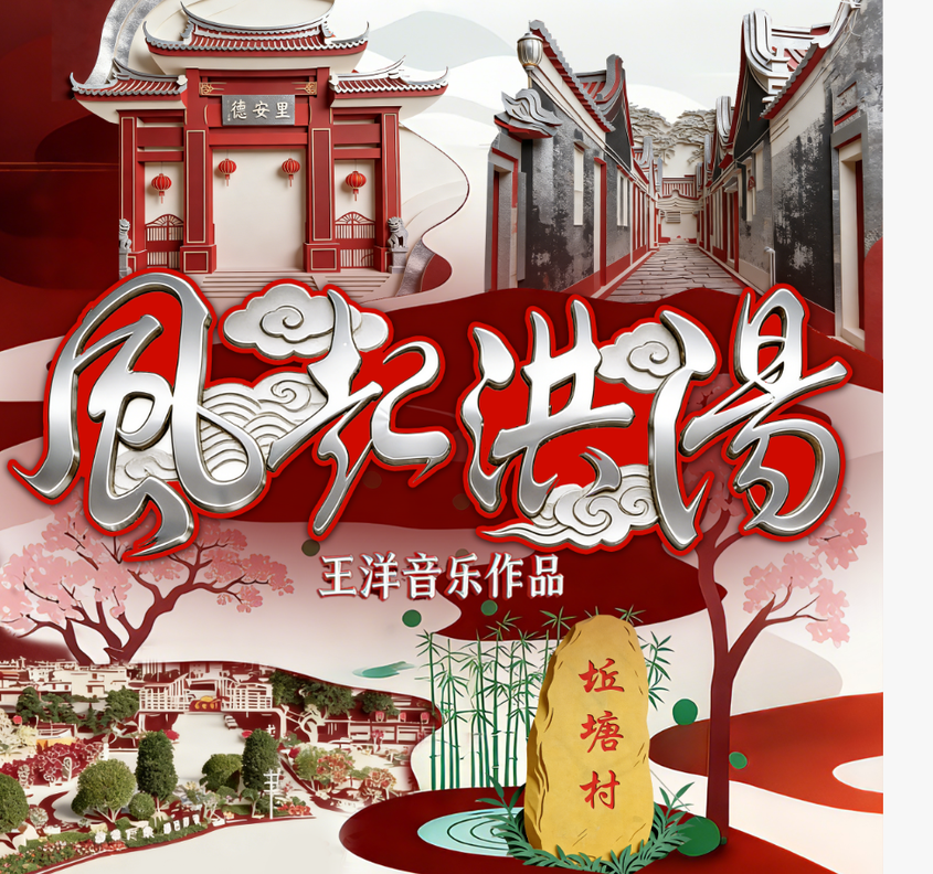 当英歌舞遇见麦西来甫  王洋新歌《风起洪阳》发布