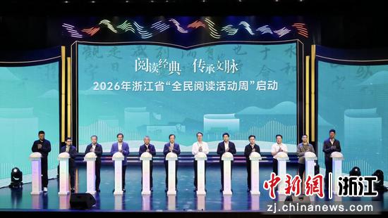 4月19日，2026年浙江省“全民阅读活动周”启动仪式现场。越城区委宣传部&nbsp;供图
