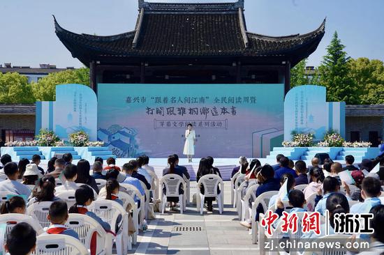 2026年嘉兴市“跟着名人阅江南”全民阅读活动周启动。嘉兴市委宣传部供图