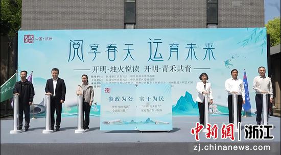 4月19日，活动现场。（民进杭州市委会供图）