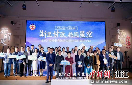 余杭区活动现场。余杭区政协供图 余杭区活动现场。余杭区政协供图