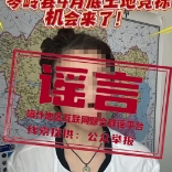 新疆新设岑岭县开展土地公开竞标？回应来了