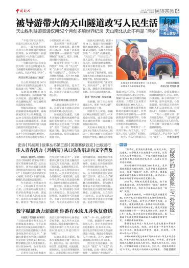 被导游带火的天山隧道改写人民生活 注入青春活力 《玛纳斯》从口头传唱走向文字普及 数字赋能助力新疆吐鲁番有水坎儿井恢复修缮 西极村的『旅游账』与『外贸经』