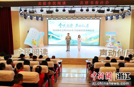 22日,“全民阅读·声动仙居”校园悦读会现场。仙居县委宣传部 供图 22日,“全民阅读·声动仙居”校园悦读会现场。仙居县委宣传部 供图