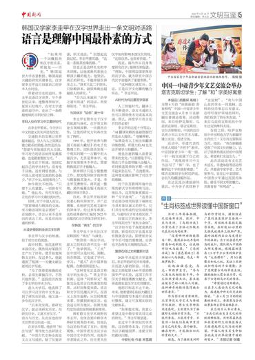 中国—中亚青少年文艺交流会举办