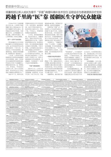 跨越千里的“医”靠 援疆医生守护民众健康