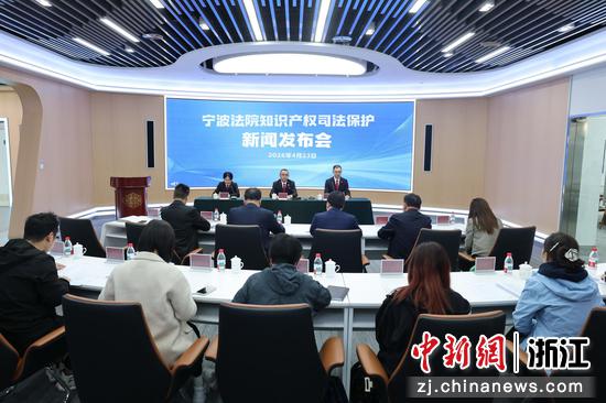 4月23日，宁波市中级人民法院新闻发布会现场。宁波市中级人民法院&nbsp;供图