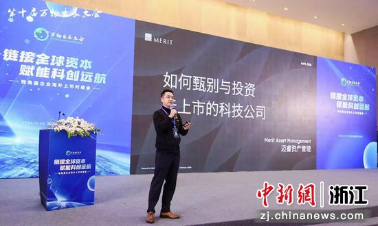 迈睿资产管理有限公司首席执行官王浩宇作主题演讲。受访者 供图 迈睿资产管理有限公司首席执行官王浩宇作主题演讲。受访者 供图
