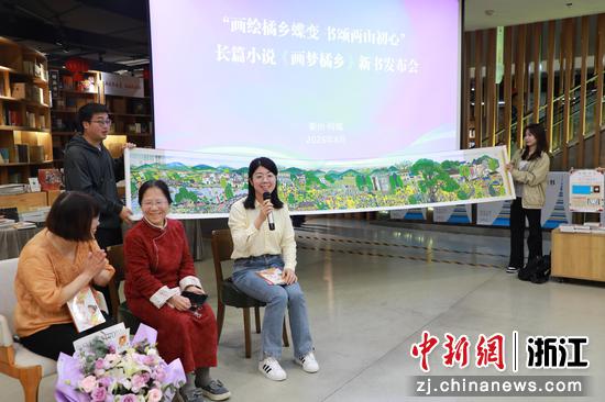 近日，长篇小说《画梦橘乡》新书发布会现场。赖子寒&nbsp;摄