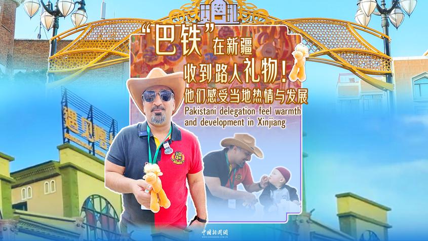 感受当地热情与发展，“巴铁”在新疆收到路人礼物！