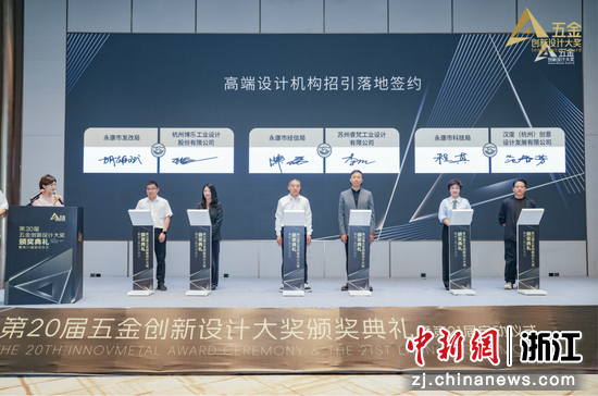 图:高端设计机构招引落地签约 主办方供图 图:高端设计机构招引落地签约 主办方供图
