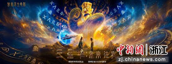 影片海报。(资料图,博纳影业集团供图) 影片海报。(资料图,博纳影业集团供图)