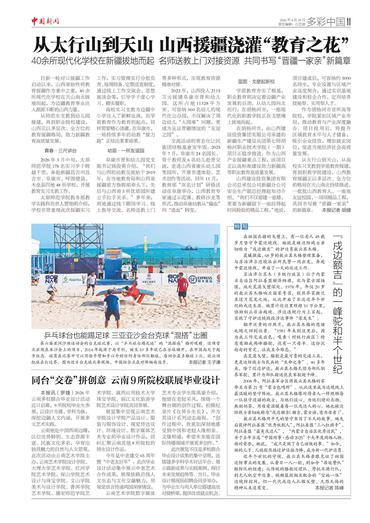 从太行山到天山 山西援疆浇灌“教育之花”