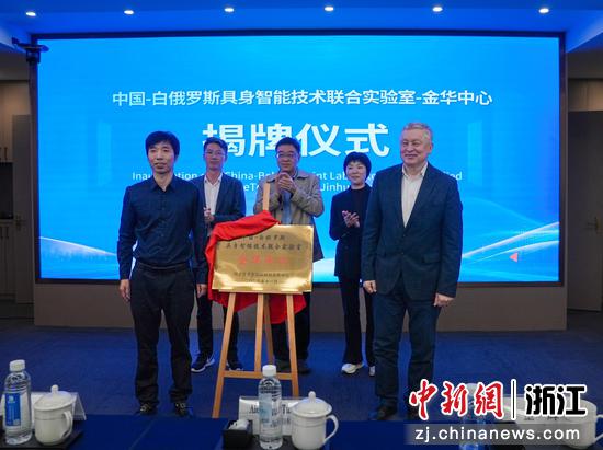 揭牌仪式现场。金华开发区&nbsp;供图