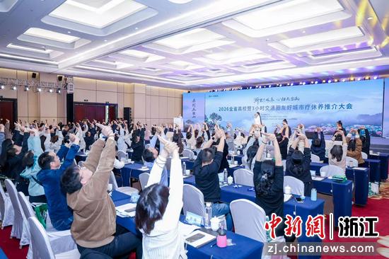 近日,“浙里疗休养,心归天台山”2026全省高校暨3小时交通圈友好城市疗休养推介大会在天台举行。天台传媒中心 供图 近日,“浙里疗休养,心归天台山”2026全省高校暨3小时交通圈友好城市疗休养推介大会在天台举行。天台传媒中心 供图