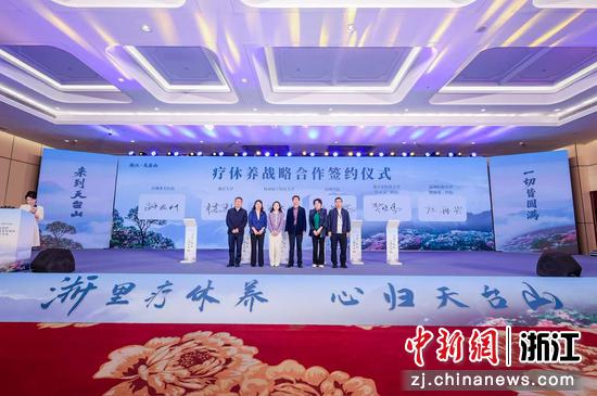 近日,“浙里疗休养,心归天台山”2026全省高校暨3小时交通圈友好城市疗休养推介大会在天台举行。天台传媒中心 供图 近日,“浙里疗休养,心归天台山”2026全省高校暨3小时交通圈友好城市疗休养推介大会在天台举行。天台传媒中心 供图