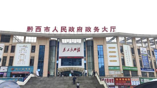 2026年4月25日,黔西市人民政府政务大厅。黔西融媒摄 2026年4月25日,黔西市人民政府政务大厅。黔西融媒摄