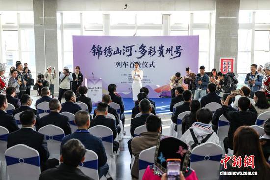 “多彩贵州号”主题旅游列车首发仪式30日在贵阳火车站举行。图为首发仪式现场。 中新网记者瞿宏伦 摄 “多彩贵州号”主题旅游列车首发仪式30日在贵阳火车站举行。图为首发仪式现场。 中新网记者瞿宏伦 摄