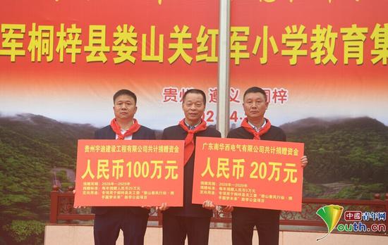 向娄山关红军小学教育集团及各所红军小学授校牌。 向娄山关红军小学教育集团及各所红军小学授校牌。