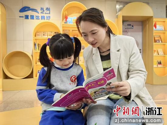 乘客母女在杭海城际海昌路站儿童阅读区一起阅读。浙江轨道集团&nbsp;供图