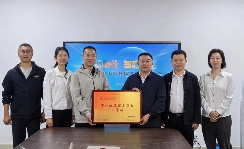 从对接到联动！喀什校地合作全面升级