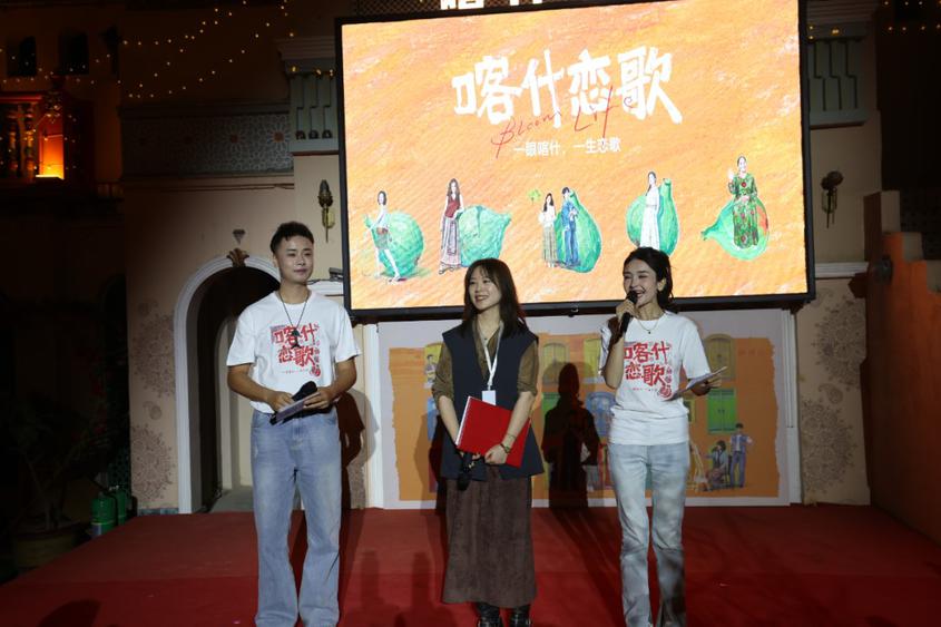 　　迷你剧《喀什恋歌》看片会在喀什温情启幕。

