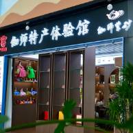伽师紫砂双馆同步开业，喀什礼物再添爆款