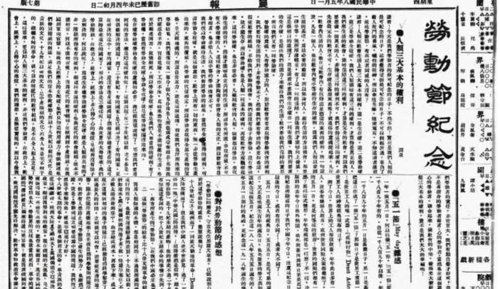 从“五一”假期看中国