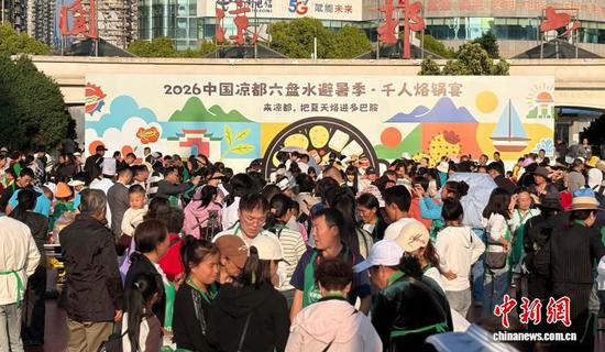 图为5日六盘水2026年避暑季开季,市民及游客当天品尝烙锅宴。记者 周燕玲 摄 图为5日六盘水2026年避暑季开季,市民及游客当天品尝烙锅宴。记者 周燕玲 摄