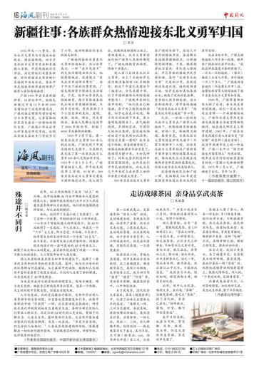 新疆往事：各族群众热情迎接东北义勇军归国