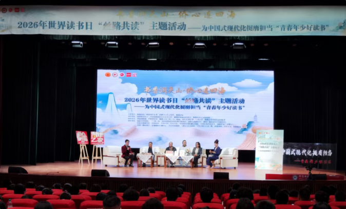 “书香润天山·侨心连四海”2026世界读书日“丝路共读”主题活动开幕