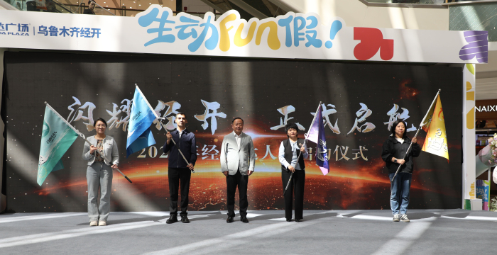 “闪耀经开·达人Show Time”第二届活动正式启动