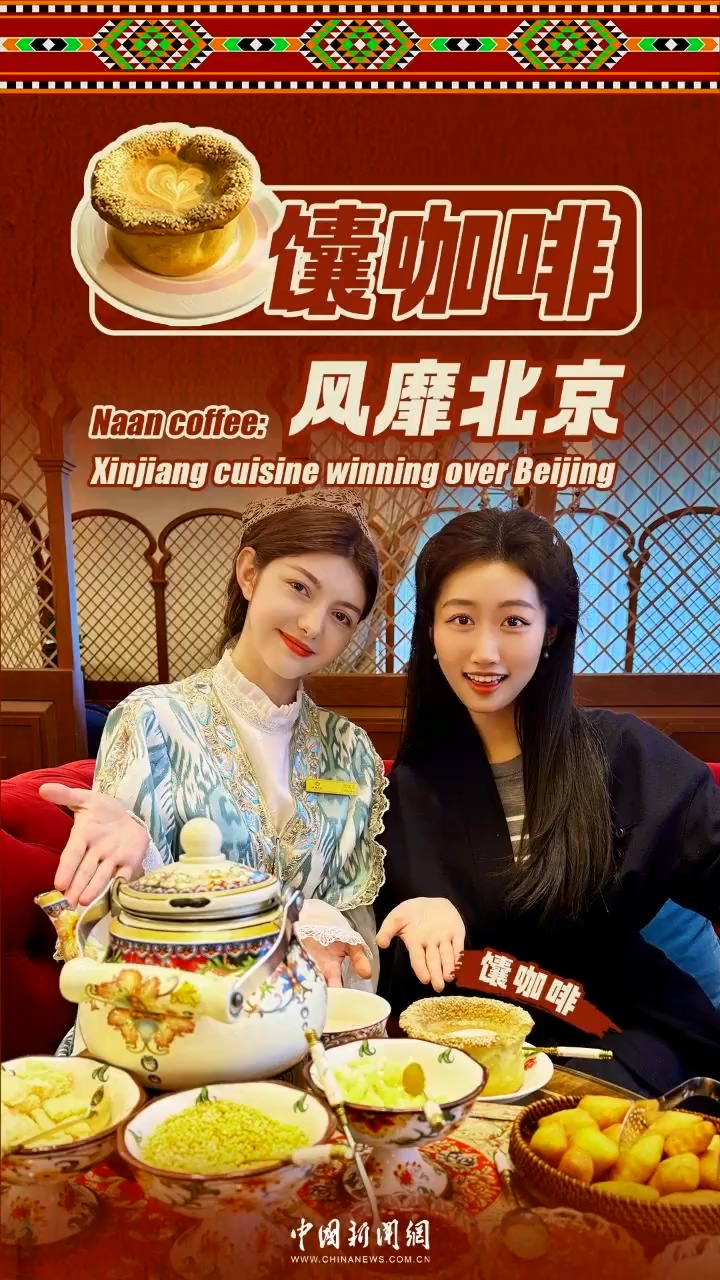 Naan coffee: Xinjiang cuisine winning over Beijing