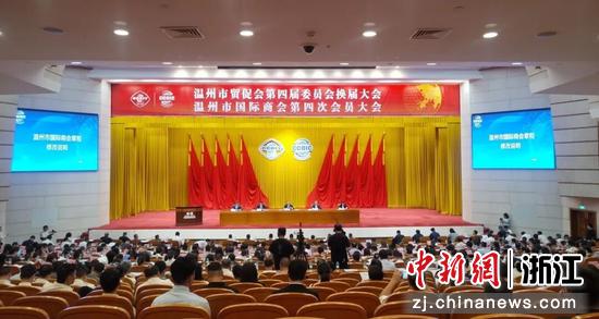 大会现场。&nbsp;温州市贸促会&nbsp;供图