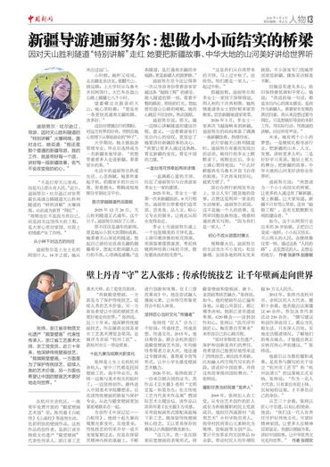 新疆导游迪丽努尔：想做小小而结实的桥梁