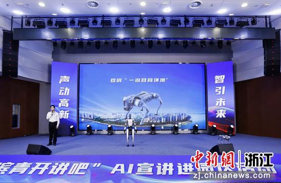 杭州滨江“滨青开讲吧”AI宣讲进园区活动现场。滨江区委宣传部&nbsp;供图