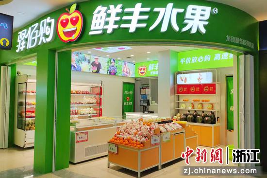 龙顶服务区南区鲜果联名门店。浙江商业集团&nbsp;供图