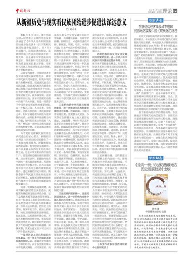 从新疆历史与现实看民族团结进步促进法深远意义