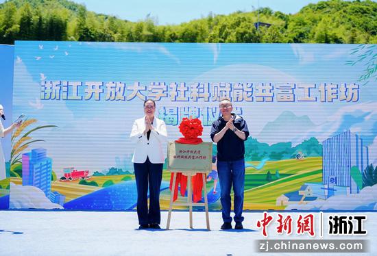 5月日，活动现场。（浙江开放大学供图）