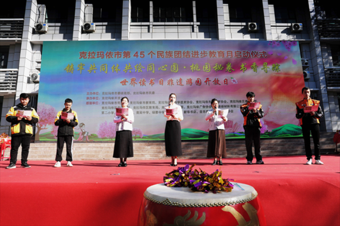 克拉玛依市克拉玛依区民族团结进步教育月系列活动启幕