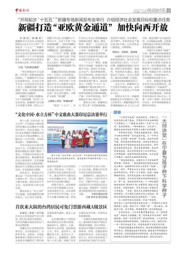 新疆打造“亚欧黄金通道” 加快向西开放