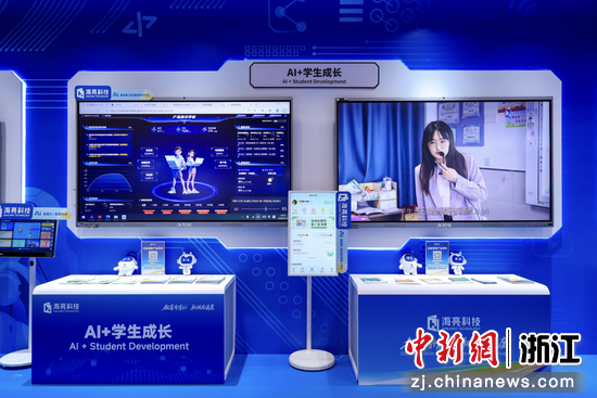 全球数字教育成果展海亮科服展台。&nbsp;海亮科服&nbsp;供图