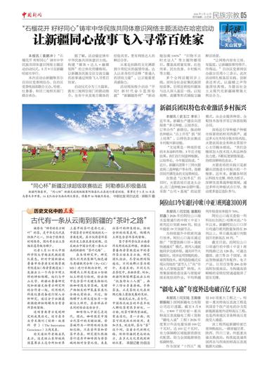 让新疆同心故事飞入寻常百姓家