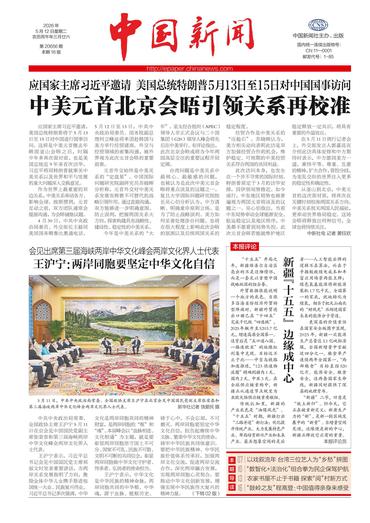 新疆『十五五』 边缘成中心