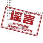 喀什地区水利局发布辟谣声明！