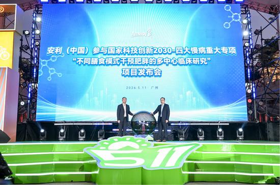 国家科技创新2030-四大慢病重大专项“不同膳食模式干预肥胖的多中心临床研究”项目发布