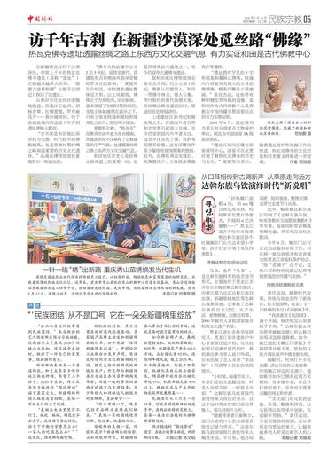 访千年古刹 在新疆沙漠深处觅丝路“佛缘” “‘民族团结’从不是口号 它在一朵朵新疆棉里绽放”