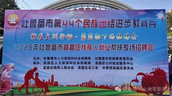 5月15日，“就在火洲行动・葡萄架下的招聘会”2026年高昌区残疾人就业帮扶专场招聘会暨残疾人慰问活动在吐鲁番市高昌区青年路举行。薛子扬 摄
